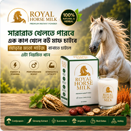 Royal Horse Milk প্রিমিয়াম মিল্ক পাউডার